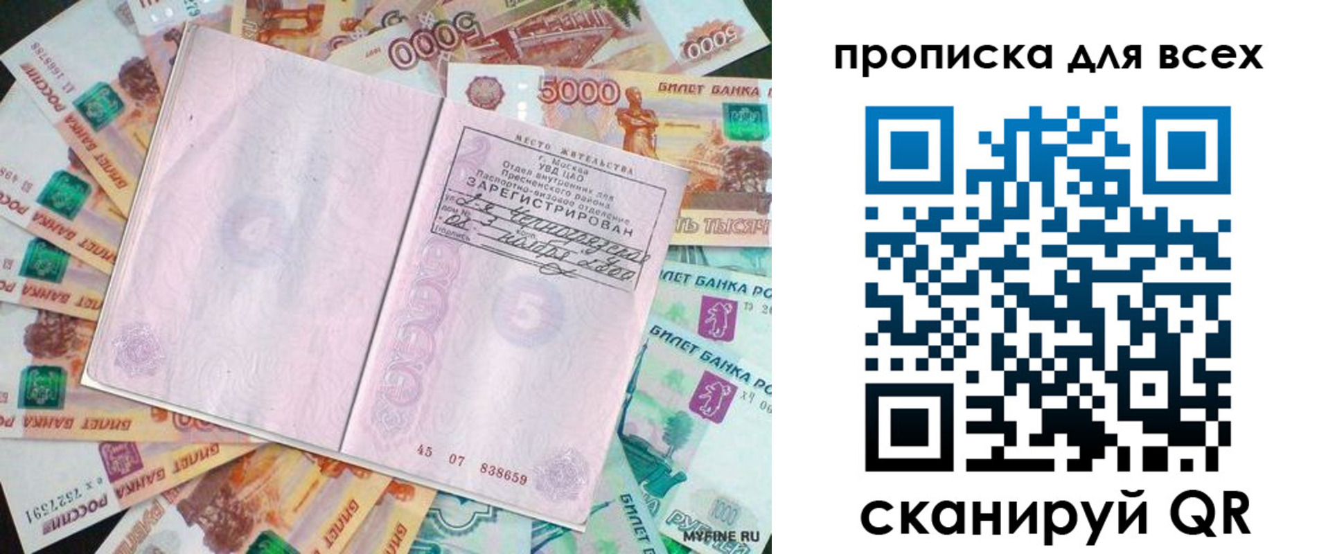 прописка штамп в Зеленогорске