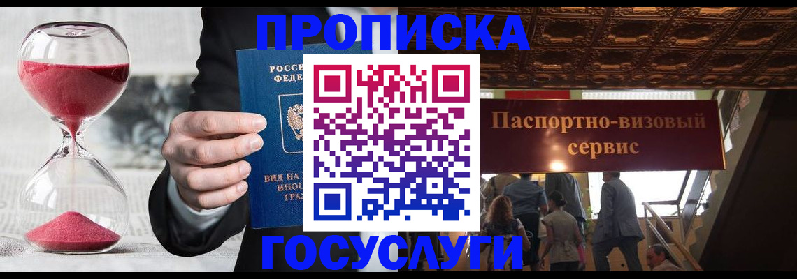 временная регистрация законно в Зеленогорске
