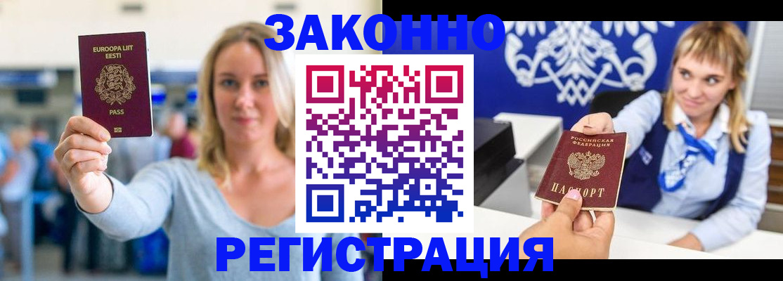 временная регистрация гарантия в Зеленогорске