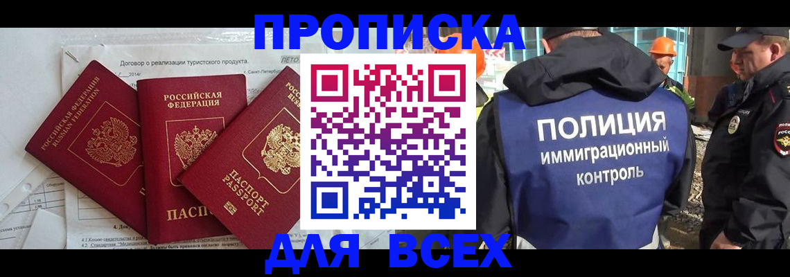 прописка регистрация в Зеленогорске